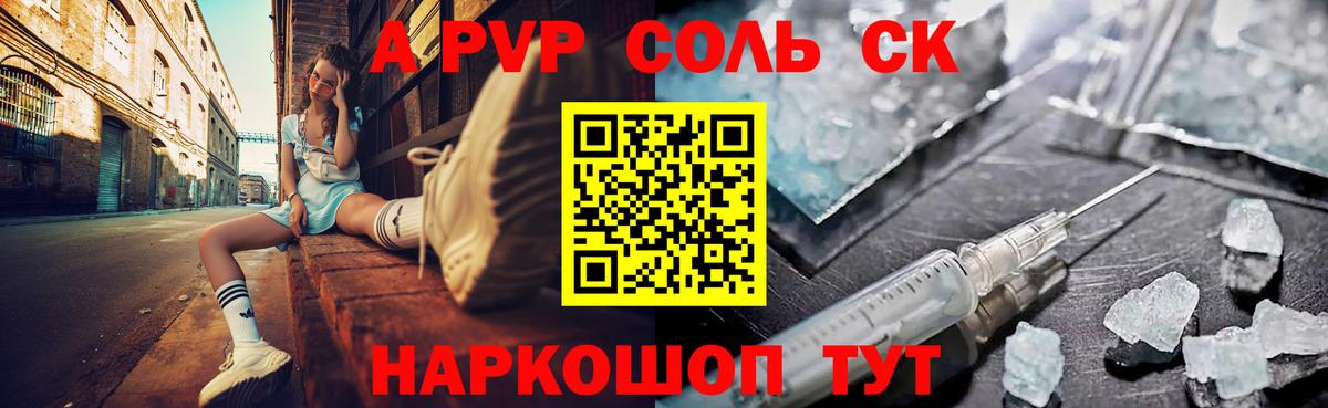 A PVP Соль Феодосия