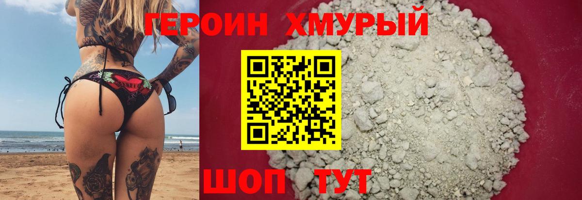 Феодосия  Героин  Вход с VPN  Героин белый 