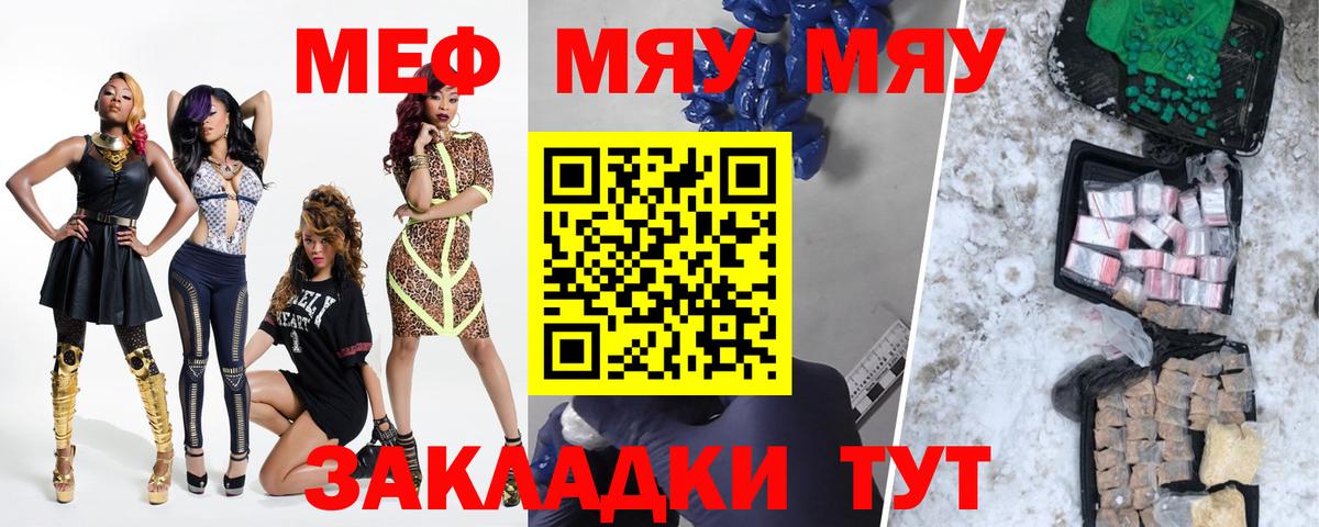 Меф мяу мяу  Феодосия