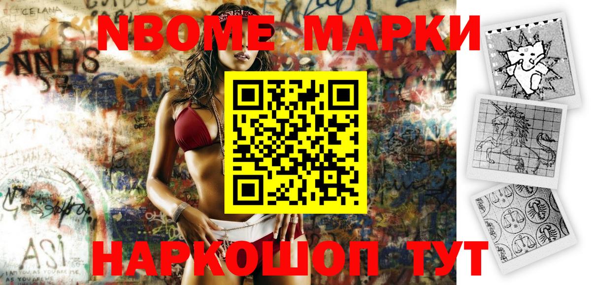 Феодосия  Марки 25I-NBOMe  Вход с VPN  Марки 25I-NBOMe 1500мкг 